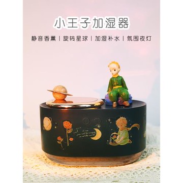 小王子加濕器小型香薰生日禮物送女生宿舍臥室辦公室桌面靜音補水