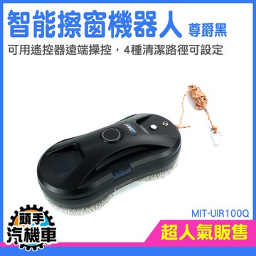 頭手汽機車 擦窗機 擦玻璃工具 洗窗戶神器 洗窗機器人 WM1SB 洗窗器 洗窗戶 遙控擦窗機 擦玻璃機