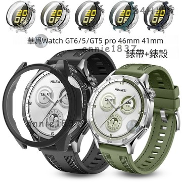 🔥免運 臺灣出貨🔥華為 Watch GT6/54 46mm 41mm PC 保護殼+矽膠錶帶 全強化玻璃螢幕 保護貼