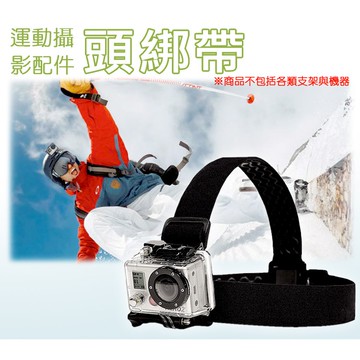 頭套式綁帶 支援多款運動DV gopro 極限運動 上山下海各種運動 出外旅遊 最佳選擇
