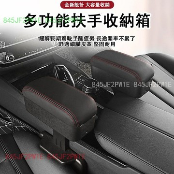 汽車手肘托 可升降手肘托 多功能扶手收納箱 中控扶手箱增高墊 自動伸縮儲物盒 收納盒 中控扶手箱加高肘托 增高墊