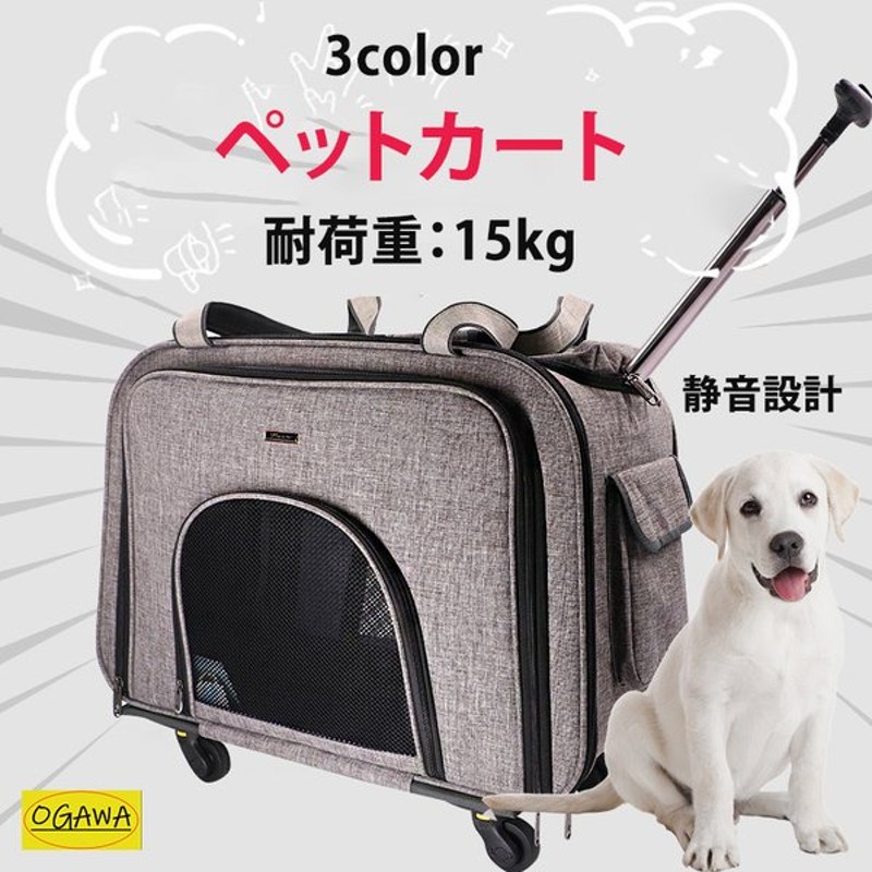 ペットカート ペット用スーツケース 犬 猫用 4輪 キャスター付き 車載 着脱式 折りたたみ式 キャリーバッグ 手提げ アウトドア 旅行 軽量 旅行カバン 通販 Lineポイント最大0 5 Get Lineショッピング