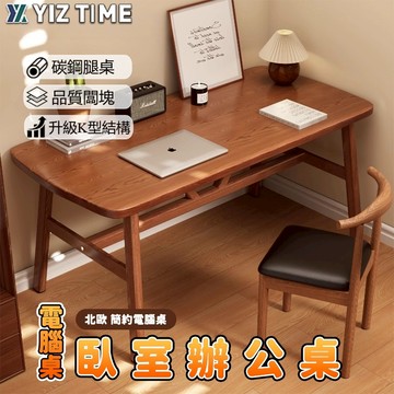 【YIZ TIME 易利談】電腦桌 臥室辦公桌 簡易出租屋桌椅工作臺書桌學生寫字桌大辦公桌