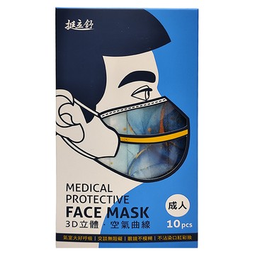 挺立舒 成人醫療防護口罩  琉光藍色  10片  1盒