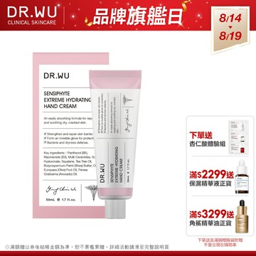 DR.WU 瞬適膚舒緩保濕護手霜50ML