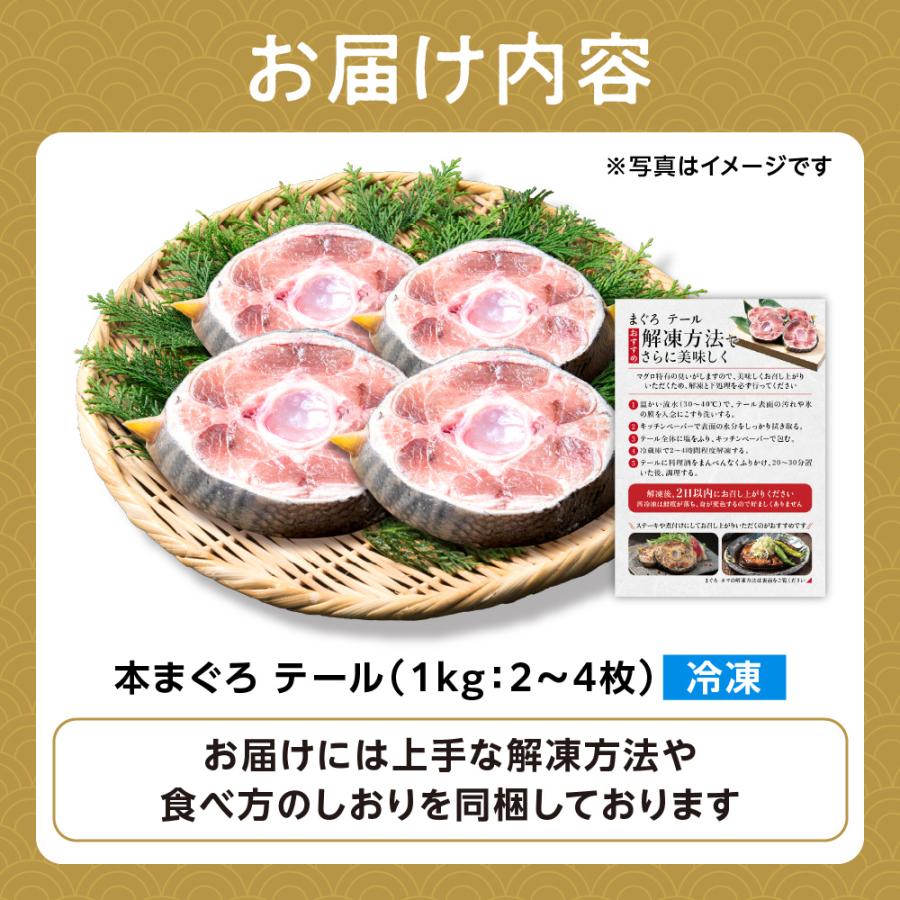 マグロテール 本まぐろテールステーキ 希少部位 冷凍テール1kg (2〜4枚) 純国産天然本鮪 お歳暮 プレゼント ギフト 年末年始 海鮮バーベキュー  送料無料