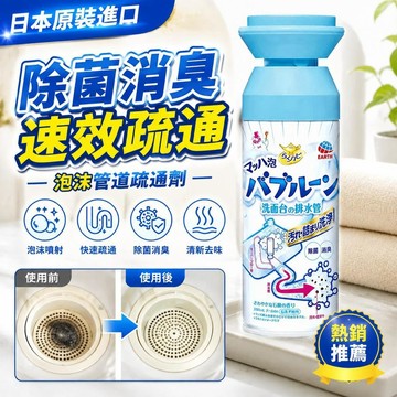 免運💒臺灣熱銷🐬日本進口安速泡沫管道疏通劑洗手盆強力通下水道