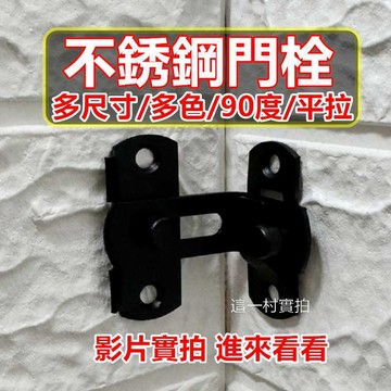 不銹鋼門栓 門栓 不銹鋼平閂 落地門閂座 栓座 門閂 門栓 橫閂 小橫閂 鋁門門閂 橫栓 門栓鎖 窗閂 窗栓 鋁製平栓