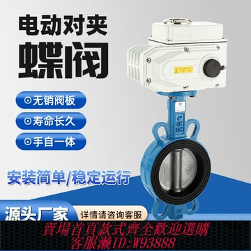 {台灣公司貨 可打統編}電動蝶閥D971X-16對夾式軟密封四氟球墨不銹鋼鑄鐵調節開關220V24