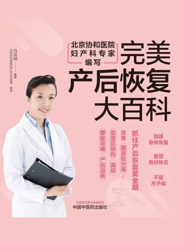 【電子書】完美产后恢复大百科