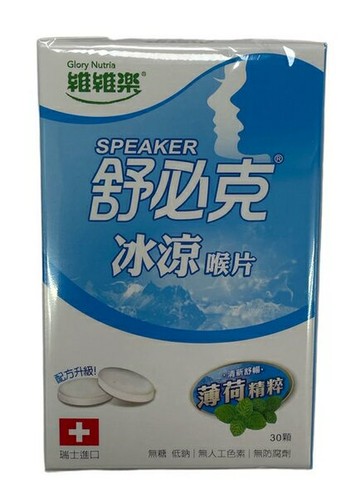 維維樂 舒必克 冰涼喉片 30片