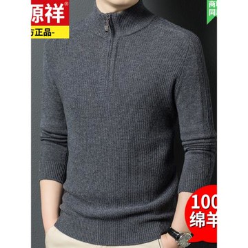 恒源祥羊毛衫男中年半拉鏈立領純羊毛毛衣冬季加厚爸爸休閑針織衫