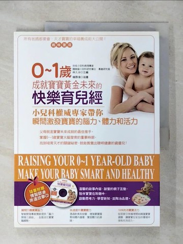 【書寶二手書T8／親子_QWM】0-1歲成就寶寶黃金未來的快樂育兒經 _林久治編