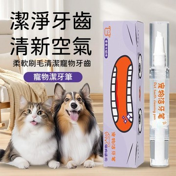 【貓狗潔牙筆】寵物牙齒清潔 清新口氣 護齦祛垢 寵物潔牙筆 寵物牙刷筆 寵物牙齒清潔 寵物牙刷 貓咪牙刷 狗狗牙刷