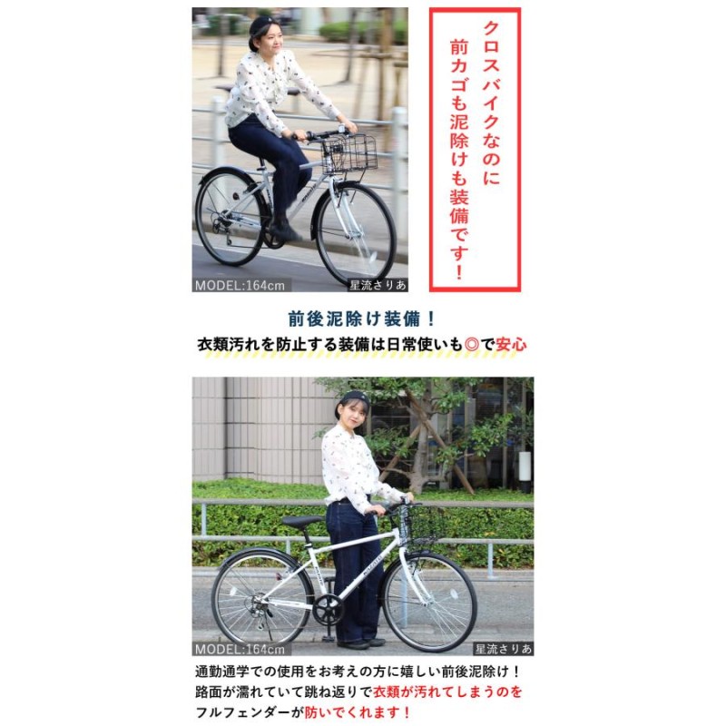 クロスバイク カゴ・泥除け付き 組立済出荷/置き配可能/完成品 自転車 