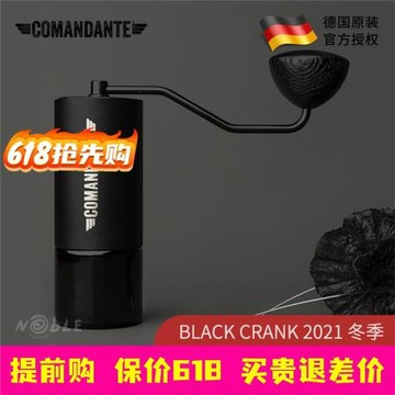 德國原裝進口司令官Comandante C40 MK4新款高氮鋼手搖咖啡磨豆機