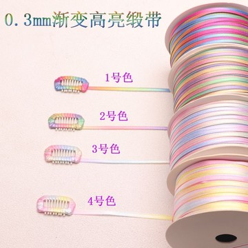 ⚡免運臺灣有貨⚡3毫米漸變彩色絲帶手工DIY配件狗狗髮夾纏髮卡織帶漸變彩虹絲帶⚡可開票