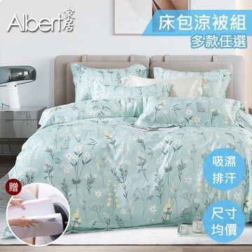 【Albert家居】加贈洗滌袋 台灣製 萊賽爾天絲涼被床包組(單人/雙人/加大/特大均一價 多款任選)