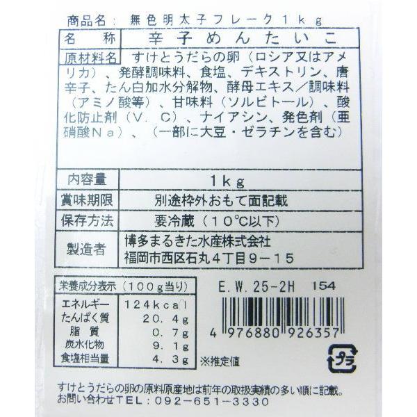 明太子 訳あり　博多まるきた めんたいこ 無着色 並切れ 1kg　送料無料　・まるきた明太子・