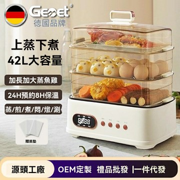 【可開發票】德國品牌Gemet電蒸鍋42L家用蒸煮一體鍋智能電熱鍋304不鏽鋼蒸鍋