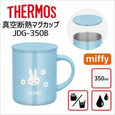 サーモス 真空断熱マグカップ JDG-350B LB ライトブルー THERMOS 350ml 保冷保温 マグカップ タンブラー コップ フタ付 ミッフィー