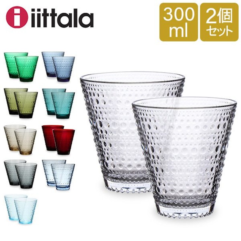 イッタラ iittala カステヘルミ タンブラー ペア グラス 2個セット 300mL 北欧 ガラス Kastehelmi Tumbler  フィンランド コップ 食器 通販 LINEポイント最大0.5%GET | LINEショッピング