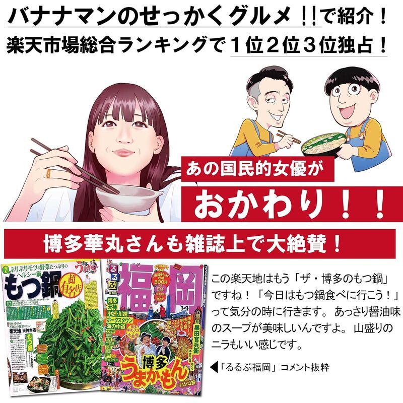 元祖もつ鍋 地 （ 5?6人用 ） もつ鍋セット もつ鍋専門店 冷凍 博多名物