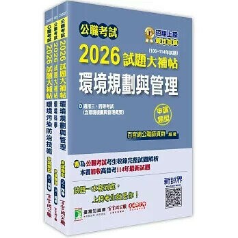 2026 普考四等 地方四等 環保行政  專業科目×一套金榜 (1版) 百官網公職師資群 2025 大碩