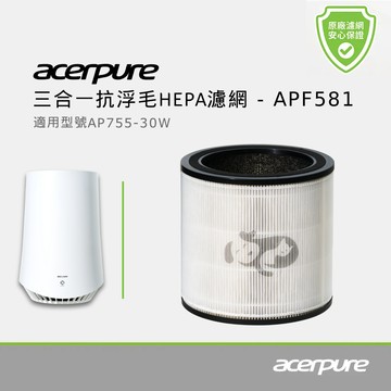 Acerpure 三合一抗浮毛HEPA濾網 APF581 （適用P5 MAX）_廠商直送