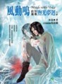 風動鳴前篇別傳：煦光夢迴（上部）【二手書_良好】TAAZE讀冊生活