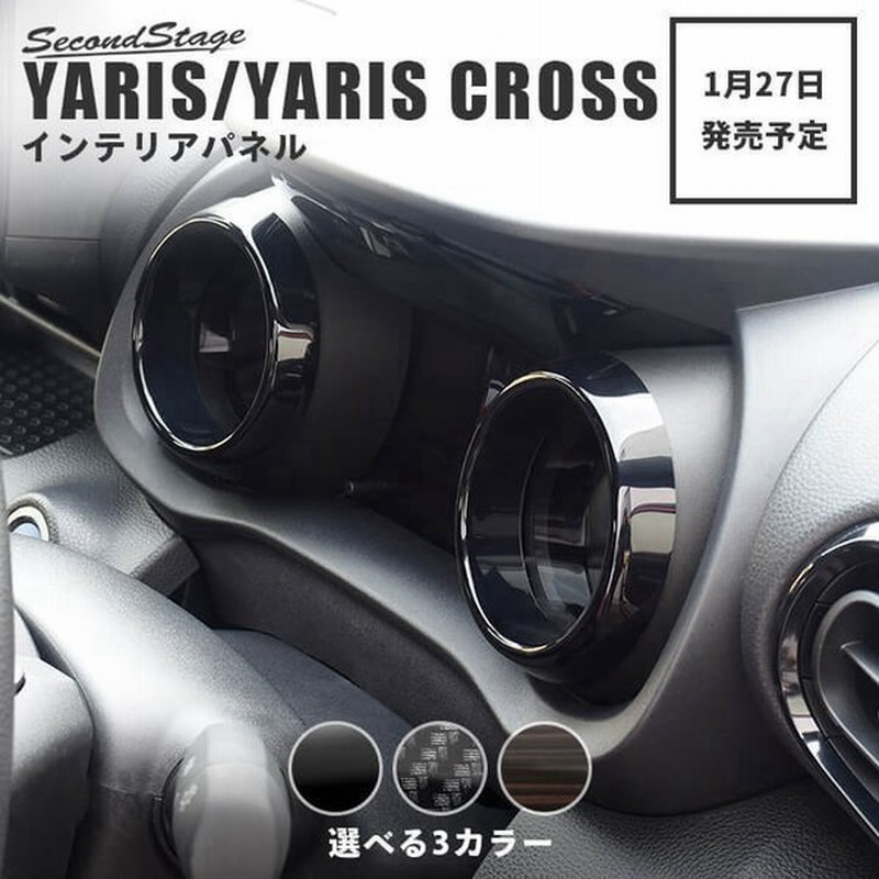 トヨタ 新型ヤリス ヤリスクロス メーターリングパネル Yaris セカンドステージ パネル カスタム パーツ 内装 ドレスアップ アクセサリー 車 オプション 社外品 通販 Lineポイント最大0 5 Get Lineショッピング