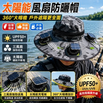 隔日🚚達 升級三頭風扇 太陽能風扇帽 三檔調節 電風扇帽子 防曬帽 登山帽 釣魚帽 戶外露營帽 USB風扇帽 風扇漁夫帽