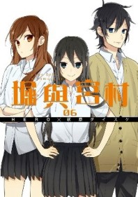 堀與宮村（6）【二手書_良好】TAAZE讀冊生活