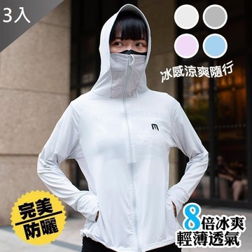 【藻土屋】無敵親膚冰絲輕薄遮陽透氣防曬外套-C*3