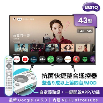 BenQ 43吋 4K追劇護眼Google TV連網液晶顯示器(E43-745)[無安裝]【智慧家庭】