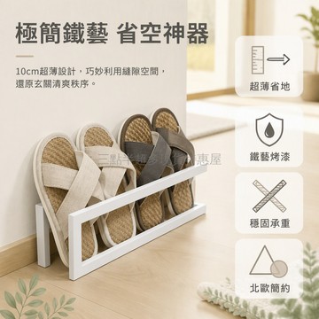 桃園出貨✨ 鐵製超窄立式鞋架 9cm深單層收納架 浴室門口玄關落地置物架 43x63cm