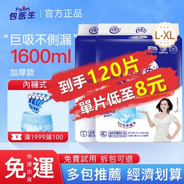台灣現貨 經濟囤貨 包醫生 成人紙尿褲 褲型尿褲 成人拉拉褲 成人尿片 復健褲 尿布 成人尿不濕防漏護膚LLK