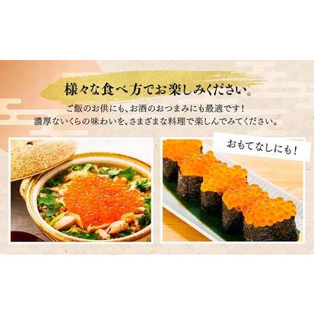 ふるさと納税 食べきりサイズのいくら醤油漬（70g×６パック） 北海道様似町