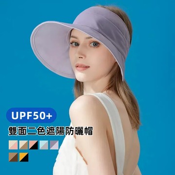 【A&R】夏季亮眼雙面速乾空頂遮陽防曬帽 UPF50+  八色任選