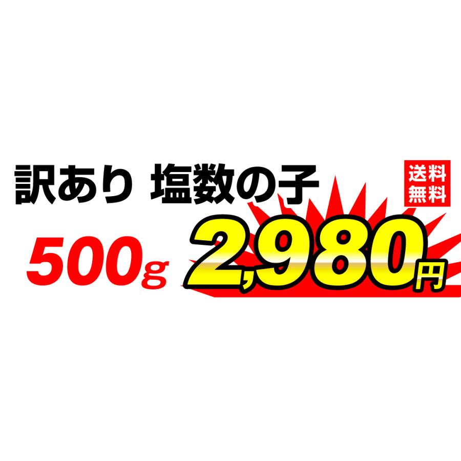 訳あり 塩数の子 500g  食品 送料無料,ポスト投函