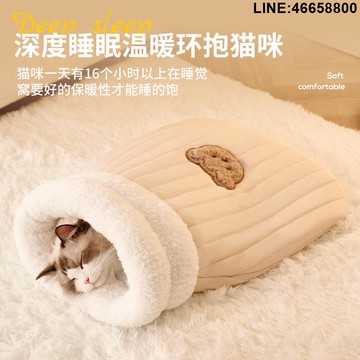 免運 開立發票 貓窩 狗窩 貓墊 加厚秋冬保暖貓窩貓咪睡袋窩封閉式貓窩仿羽絨口袋貓窩