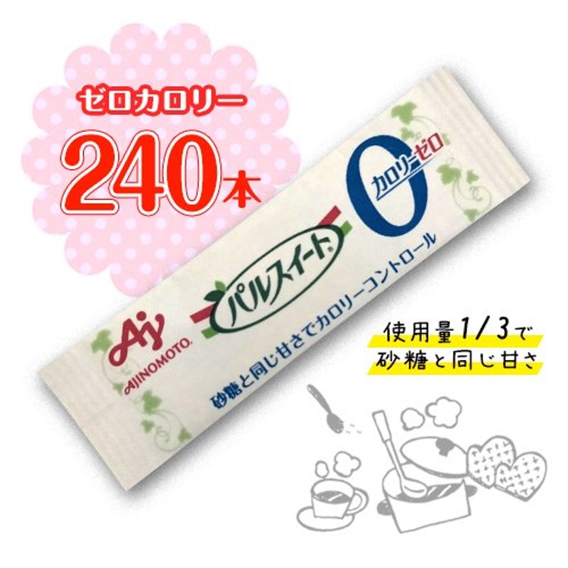 味の素 パルスイート カロリーゼロ 120本入(1本1.8g)×2袋 計240本 ノンカロリーシュガー 砂糖 ポイント消化 甘味料 ゼロカロリー  ダイエット 通販 LINEポイント最大1.0%GET | LINEショッピング