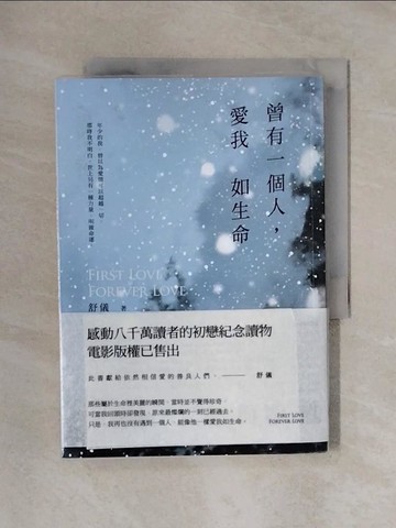 【書寶二手書T1／言情小說_X4C】曾有一個人，愛我如生命_舒儀