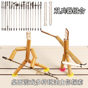 🌈竹節人對戰桌套裝六年級教材材料包雙人對戰益智遊戲竹人人