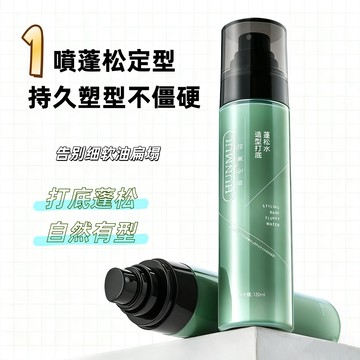 理然蓬鬆水 打底造型蓬鬆水 免洗幹發噴霧 造型蓬鬆 韩伦美羽造型打底蓬松水 定型噴霧 告別扁塌頭 清爽持久 髮型噴霧