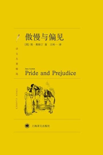 【電子書】傲慢与偏见