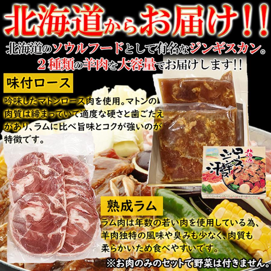 ジンギスカン食べ比べセット ジンギスカン 味付ロース 800g ラムスライス 500g ラム肉 羊肉 北海道 ソウルフード 国産 日本産 ギフト 御中元 御歳暮