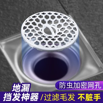 PP地漏擋髮濾網 衛生間下水道過濾網 排水口地漏過濾器 防毛髮地漏蓋子 地漏過濾網 #衛浴#過濾網