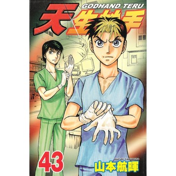 天生妙手 (43)_Readmoo 讀墨電子書