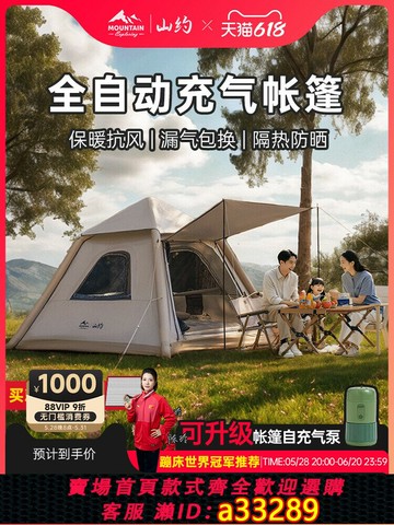 {可打統編 超低價}山約全自動充氣帳篷戶外野外露營裝備全套野營過夜加厚防暴雨天幕
